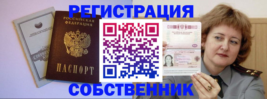 прописка паспорт в Минеральных Водах