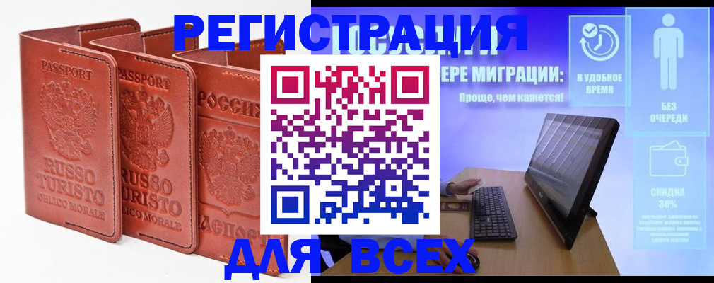 прописка штамп в Минеральных Водах