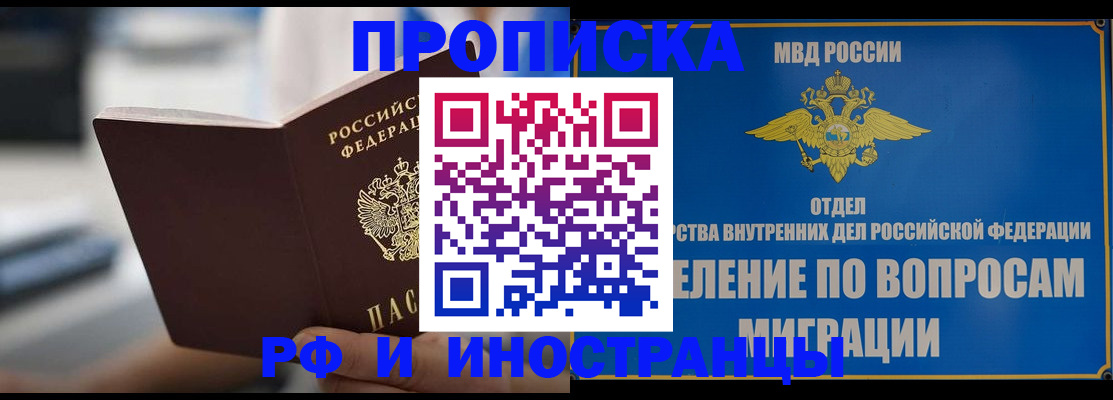 прописка законно в Минеральных Водах