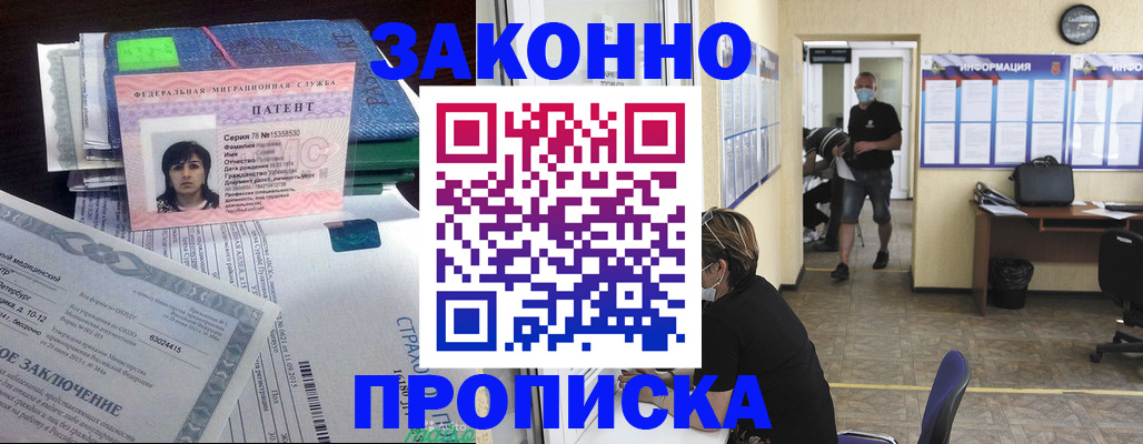 временная регистрация купить в Минеральных Водах
